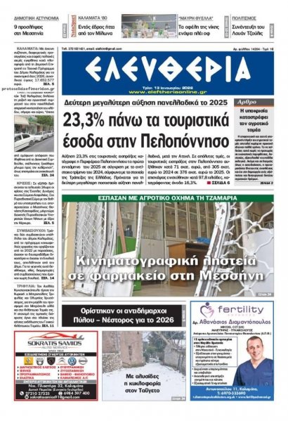 Ελευθερία Καλαμάτας