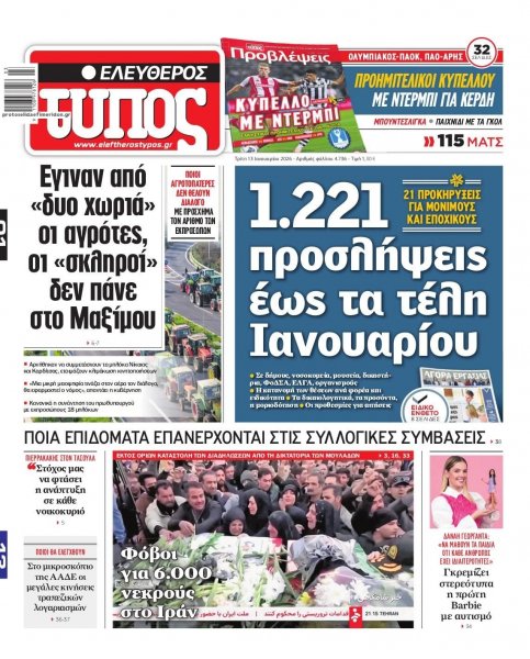 Ελεύθερος Τύπος