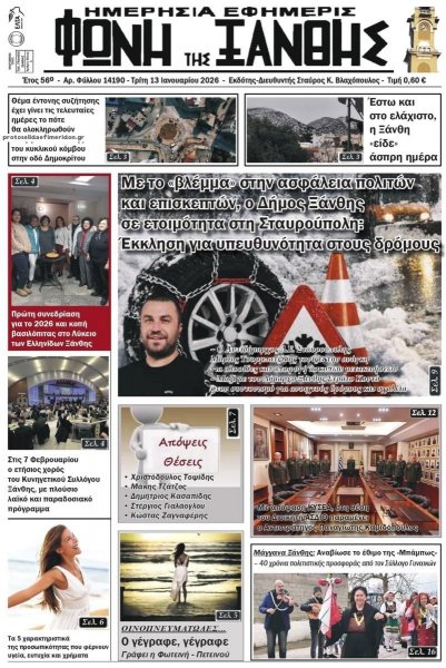 Φωνή της Ξάνθης