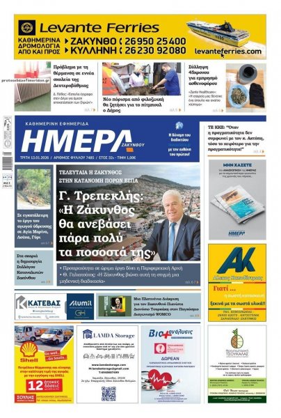 Ημέρα Ζακύνθου