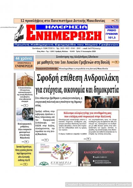 Ημερήσια Ενημέρωση