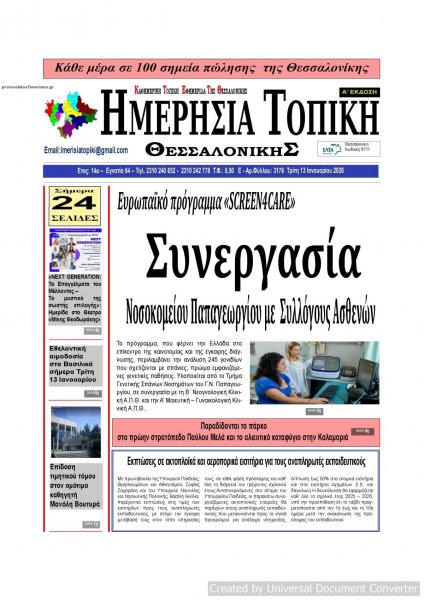 Ημερήσια Τοπική