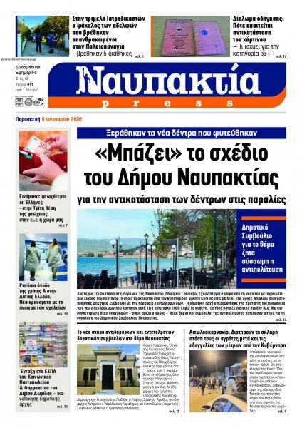 Ναυπακτία Press