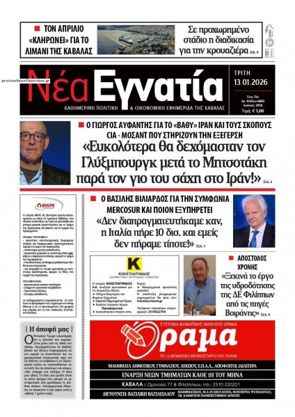 Νέα Εγνατία