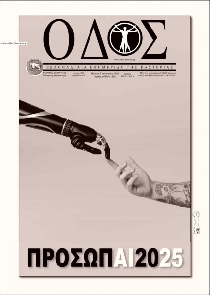 Οδός Καστοριάς