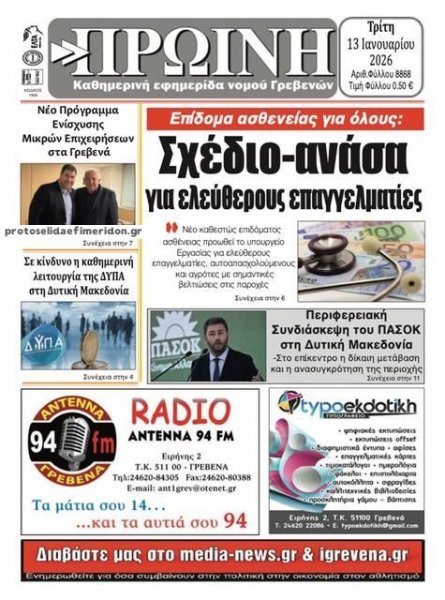 Πρωινή Γρεβενών