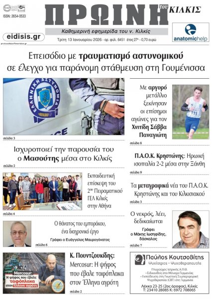 Πρωινή Κιλκίς