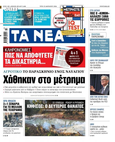 Τα Νέα