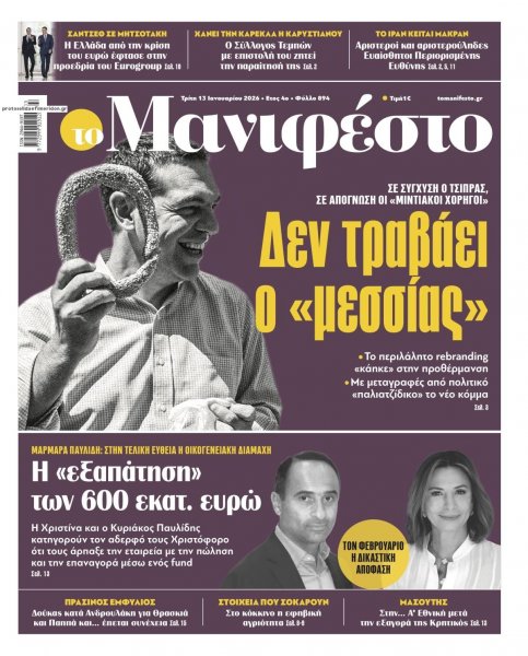 Το Manifesto
