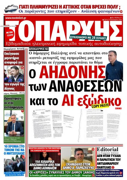 Τοπάρχης