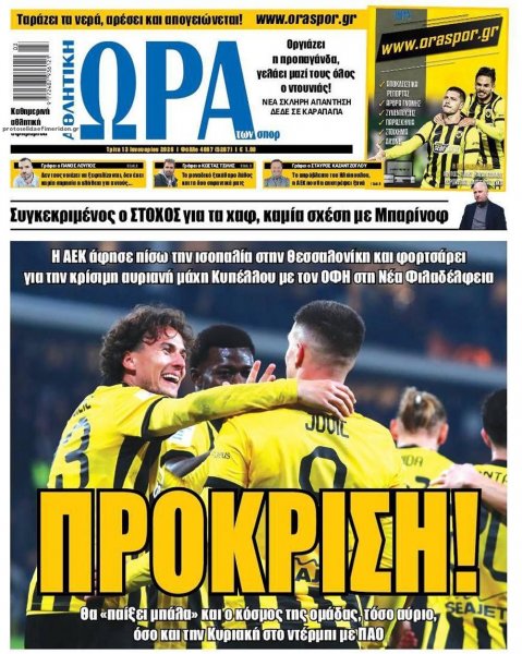 Η ώρα των Σπορ