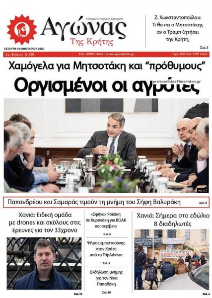 Αγώνας της Κρήτης