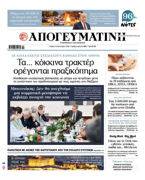 Απογευματινή