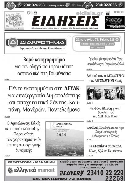 Ειδήσεις Κιλκίς