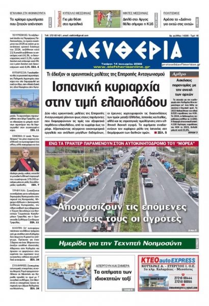 Ελευθερία Καλαμάτας