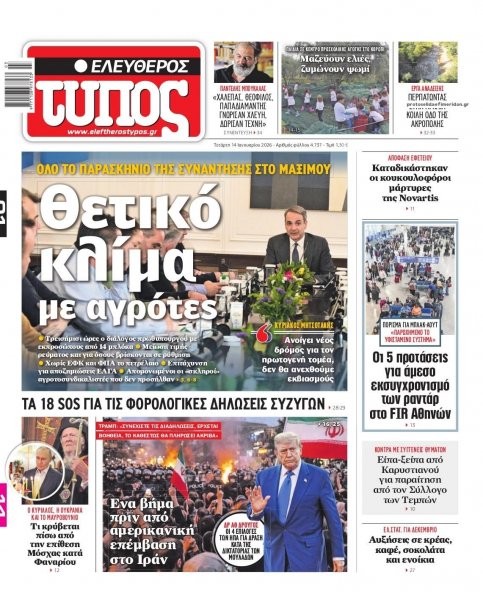 Ελεύθερος Τύπος