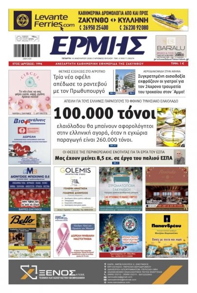 Ερμής Ζακύνθου