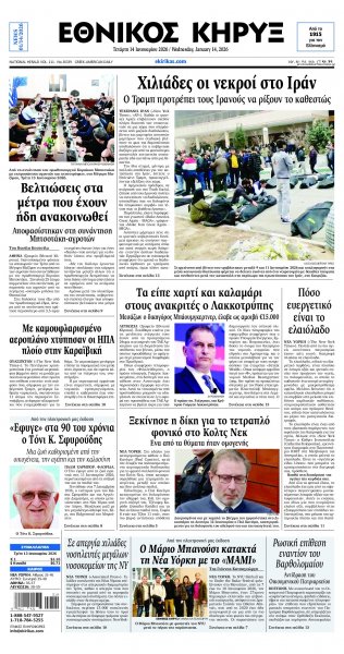 Εθνικός Κήρυξ