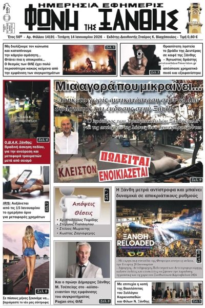 Φωνή της Ξάνθης