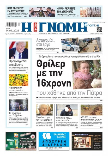 Γνώμη της Πάτρας