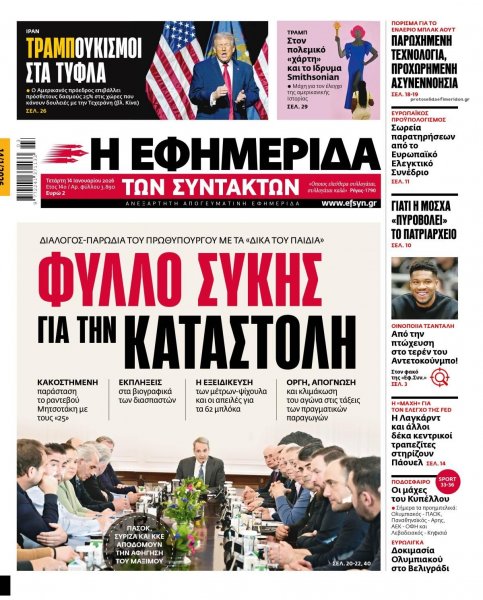 Των συντακτών