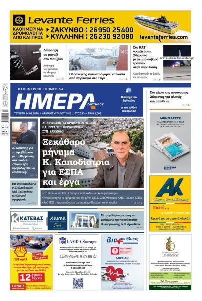 Ημέρα Ζακύνθου