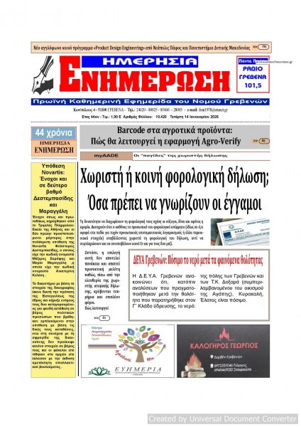 Ημερήσια Ενημέρωση