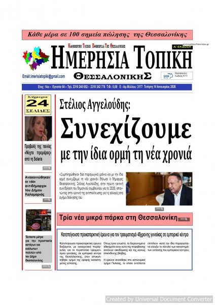 Ημερήσια Τοπική