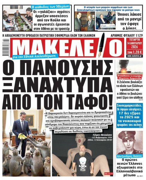 Μακελειό