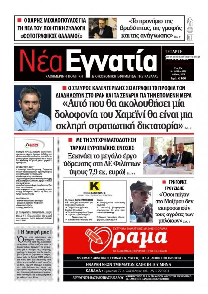 Νέα Εγνατία