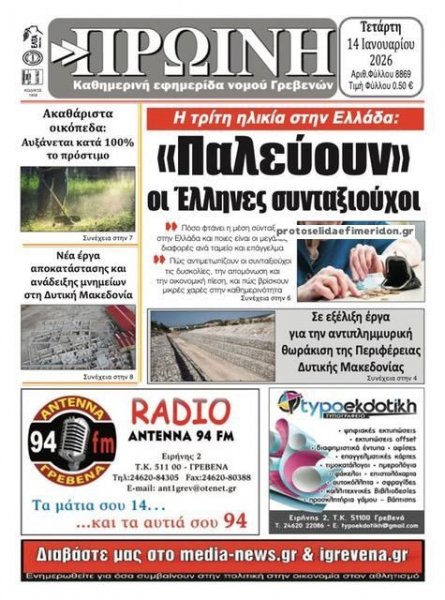 Πρωινή Γρεβενών