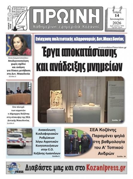 Πρωινή Κοζάνης
