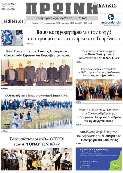 Πρωινή Κιλκίς