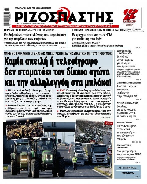 Ριζοσπάστης