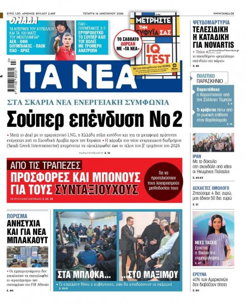 Τα Νέα