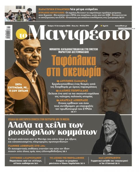 Το Manifesto