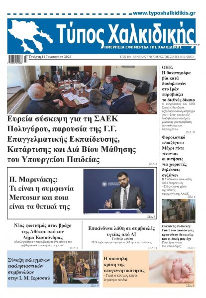 Τύπος Χαλκιδικής