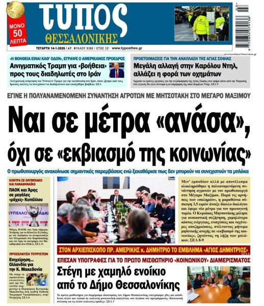 Τύπος Θεσσαλονίκης