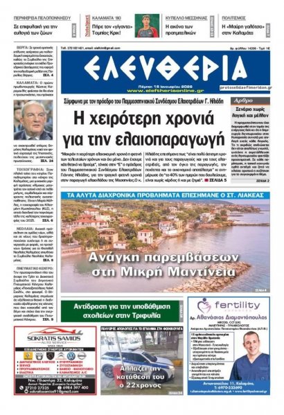 Ελευθερία Καλαμάτας