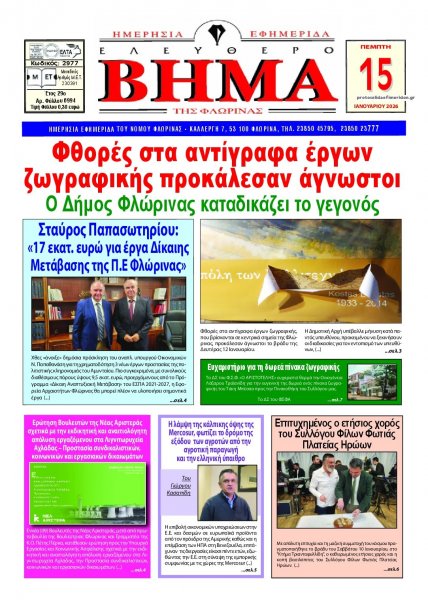 Ελεύθερο Βήμα της Φλώρινας