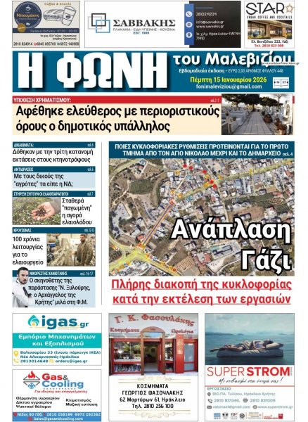 Η Φωνή του Μαλεβιζίου