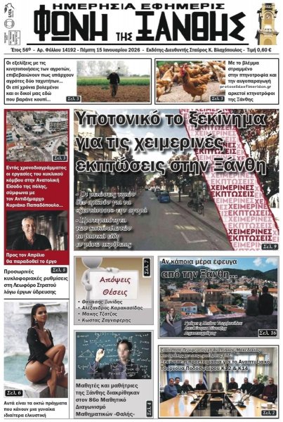 Φωνή της Ξάνθης