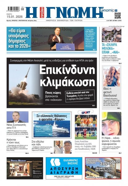 Γνώμη της Πάτρας