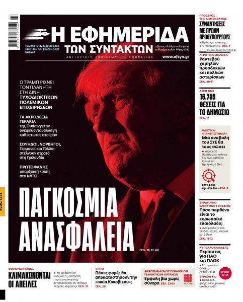 Των συντακτών