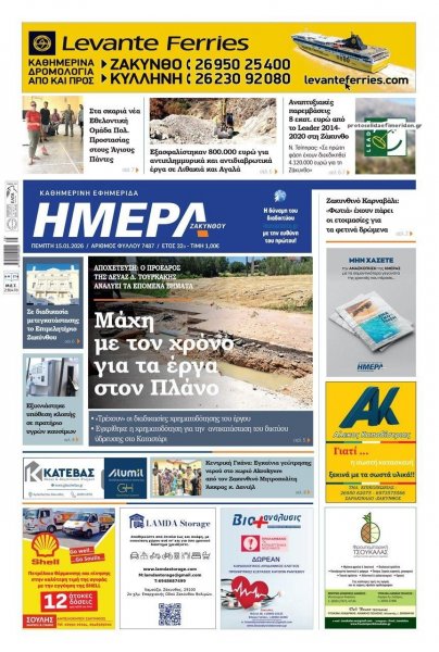 Ημέρα Ζακύνθου