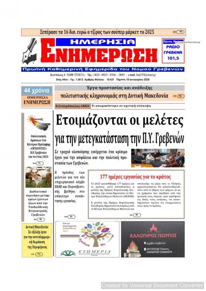 Ημερήσια Ενημέρωση