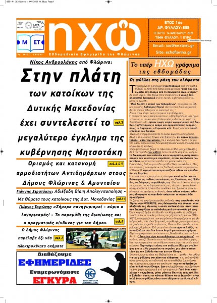 Ηχώ Φλώρινας