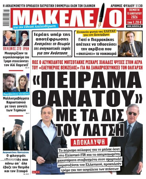 Μακελειό