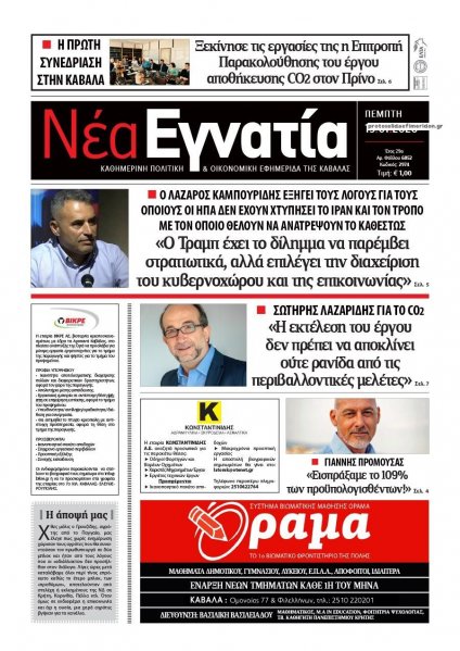 Νέα Εγνατία