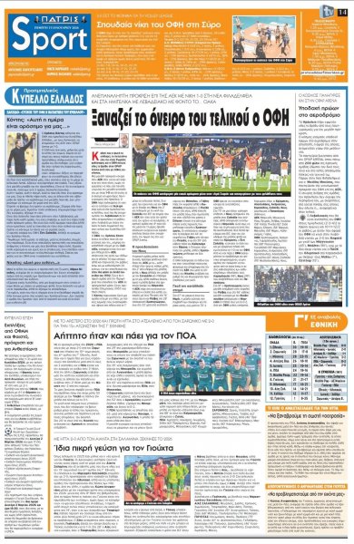 Πατρίς Σπορ